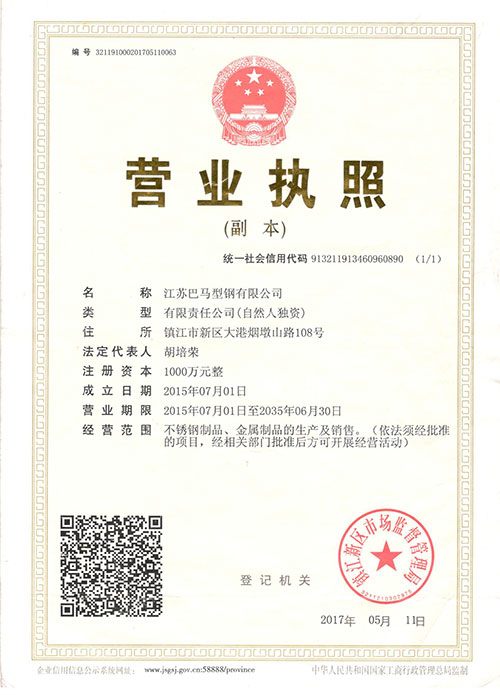 巴馬營(yíng)業(yè)執(zhí)照.jpg
